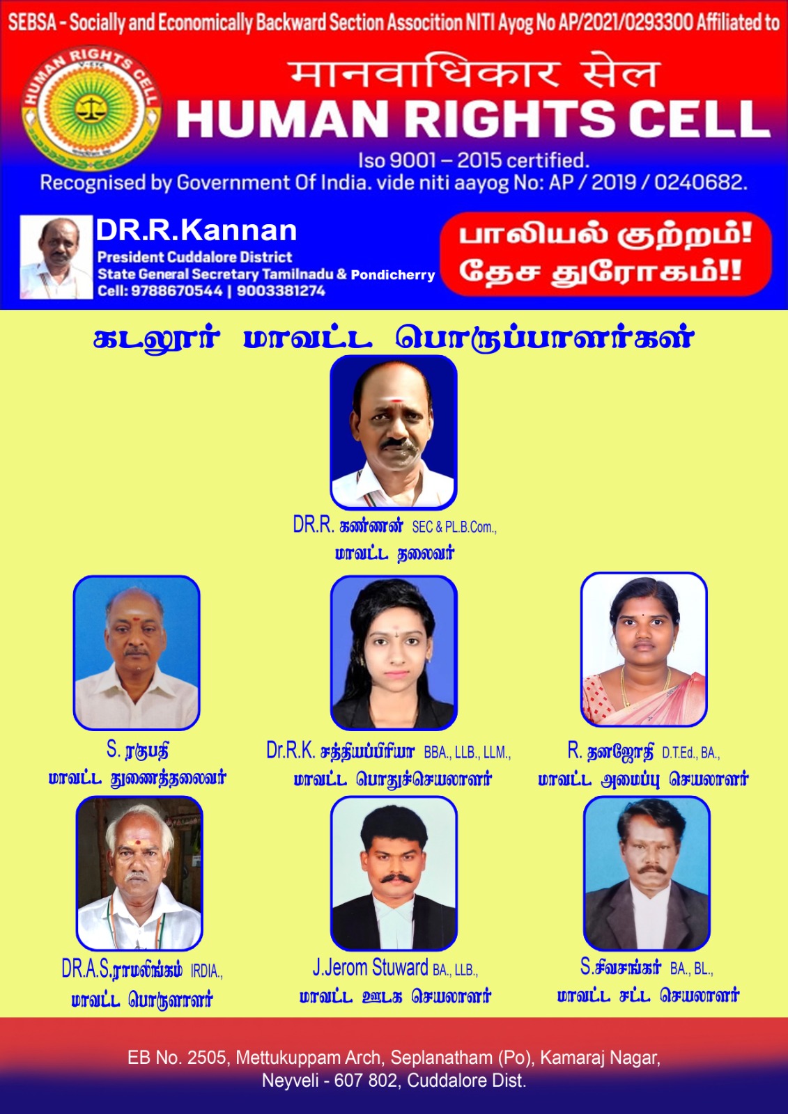 Human Rights Cell Tamil Nadu | Legal Support & Social Justice